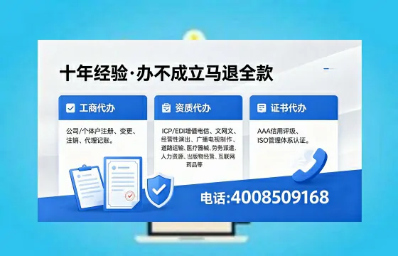 保山办理ICP<a href='https://www.xinlucheng.com.cn/'>增值电信许可证</a>的用处、流程及费用详解